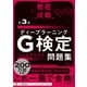 徹底攻略ディープラーニングG検定ジェネラリスト問題集 第3版（インプレス） [電子書籍]