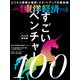 週刊東洋経済 2024/9/21・9/28合併号（東洋経済新報社） [電子書籍]