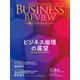 一橋ビジネスレビュー 2024年AUT.72巻2号―ビジネス倫理の展望（東洋経済新報社） [電子書籍]