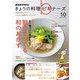 ＮＨＫ きょうの料理 ビギナーズ 2024年10月号（NHK出版） [電子書籍]