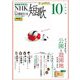 ＮＨＫ 短歌 2024年10月号（NHK出版） [電子書籍]