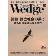 Wedge 2024年10月号（ウェッジ） [電子書籍]