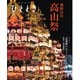 ひととき 2024年10月号（ウェッジ） [電子書籍]