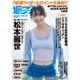 週プレ 2024年10月7日号No.40＆41（集英社） [電子書籍]