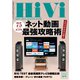HiVi 2024年秋号（ステレオサウンド） [電子書籍]