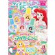 ディズニープリンセスらぶ＆きゅーと 2024年10月号（Gakken） [電子書籍]