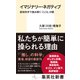 イマジナリー・ネガティブ 認知科学で読み解く「こころ」の闇（集英社） [電子書籍]