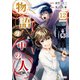 物語の中の人12（アルファポリス） [電子書籍]