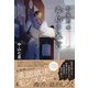 作家刑事毒島の暴言（幻冬舎） [電子書籍]