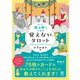 もっと読み解くための 覚えないタロット 「小アルカナ」編（かんき出版） [電子書籍]