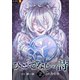 ひとでなしの詩 2巻（U-NEXT） [電子書籍]