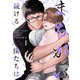 まちがい続ける僕たちは第1話（Imaginary WORKS） [電子書籍]