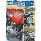 ミスター・バイクBG 2024年10月号（モーターマガジン社） [電子書籍]