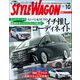 STYLE WAGON 2024年10月号（三栄） [電子書籍]