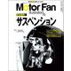 Motor Fan illustrated Vol.216（三栄） [電子書籍]