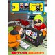 コー年記2（ガイドワークス） [電子書籍]