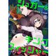 シュガー＆キングフィッシャー～殺し屋佐東と懸賞金12億円の少女との逃避行～6（グループ・ゼロ） [電子書籍]
