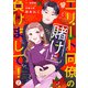 エリート同僚の賭けに負けまして！2【単行本版】（ジュリアンパブリッシング） [電子書籍]