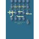 サニー（ハーパーコリンズ・ジャパン） [電子書籍]
