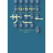 サニー（ハーパーコリンズ・ジャパン） [電子書籍]