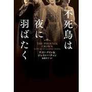 不死鳥は夜に羽ばたく（ハーパーコリンズ・ジャパン） [電子書籍]