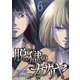 脱獄のカザリヤ （6）（マンガボックス） [電子書籍]