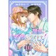プラトニックな関係を希望いたします！【分冊版】10（マンガボックス） [電子書籍]