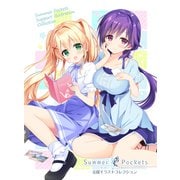 Summer Pockets応援イラストコレクション（クロスフォリオ出版） [電子書籍]