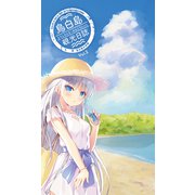 鳥白島観光日誌 Vol.2（クロスフォリオ出版） [電子書籍]