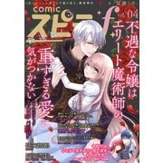 comic スピラf vol.04（ファンギルド） [電子書籍]