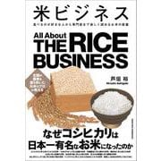 米ビジネス（クロスメディア・パブリッシング） [電子書籍]