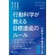 根性論や意志力に頼らない 行動科学が教える 目標達成のルール（ディスカヴァー・トゥエンティワン） [電子書籍]