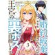 【新装版】婚約破棄されたので王宮の裏ボス目指します！ 3【電子書籍限定SS付】（天海社） [電子書籍]