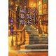 あやかし手製本編纂館 あなたの想い、紡ぎます（KADOKAWA） [電子書籍]