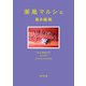潮風マルシェ（KADOKAWA） [電子書籍]