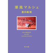 潮風マルシェ（KADOKAWA） [電子書籍]