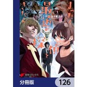 まったく最近の探偵ときたら【分冊版】 126（KADOKAWA） [電子書籍]