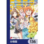 アイドルマスター ミリオンライブ！ Blooming Clover【分冊版】 136（KADOKAWA） [電子書籍]