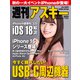 週刊アスキーNo.1509（2024年9月17日発行）（角川アスキー総合研究所） [電子書籍]