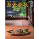 蕎麦春秋 vol.71（リベラルタイム出版社） [電子書籍]