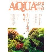 アクアライフ 2024年10月号（エムピー・ジェー） [電子書籍]