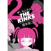 ザ・キンクス（2）（講談社） [電子書籍]