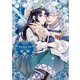 アルカロイドの花嫁（3）（講談社） [電子書籍]