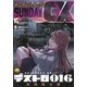 月刊サンデーGX 2024年10月号（2024年9月19日発売）（小学館） [電子書籍]