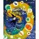 まじょのメルとひかるスープ（小学館） [電子書籍]