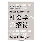 社会学への招待（筑摩書房） [電子書籍]