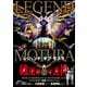 レジェンド・オブ・モスラ（双葉社） [電子書籍]