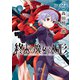 終末の魔女と人形（2）（リイド社） [電子書籍]