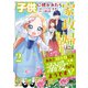 子供に懐かれたら家政婦になりました。あれ？騎士様にも溺愛されてるようです！？（2）【電子限定かきおろし付】（リブレ） [電子書籍]