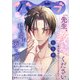バニラブvol.57（リブレ） [電子書籍]